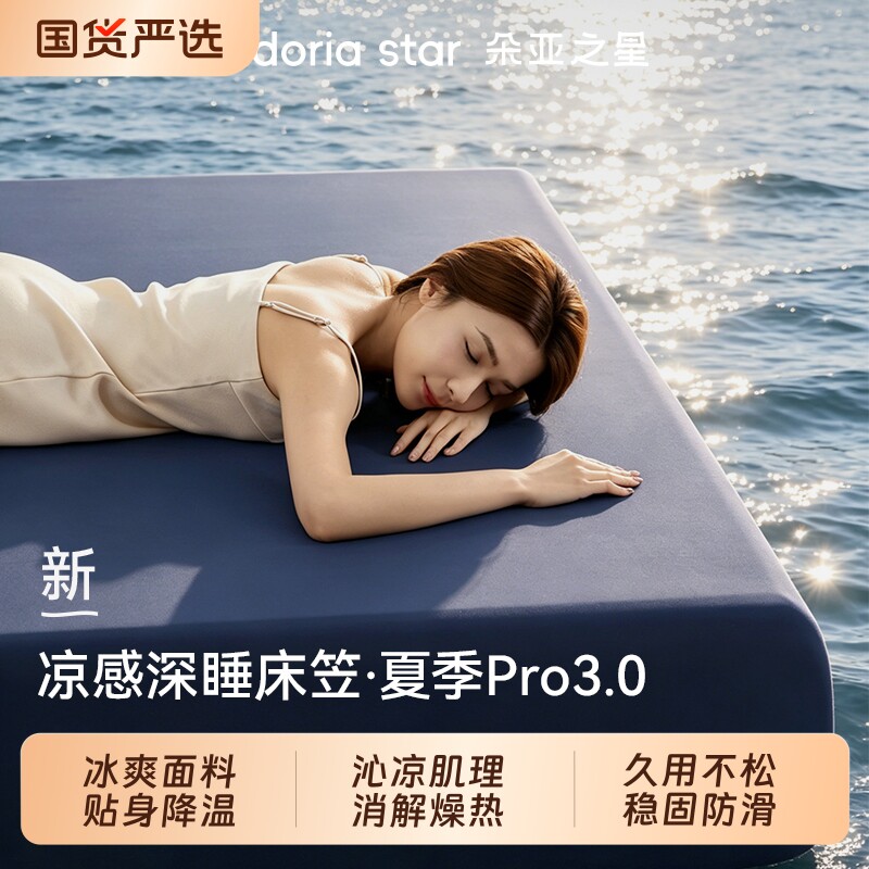 朵亚之星夏季凉感冰丝床笠2026新款夏天冰皮软席子床罩三件套床垫