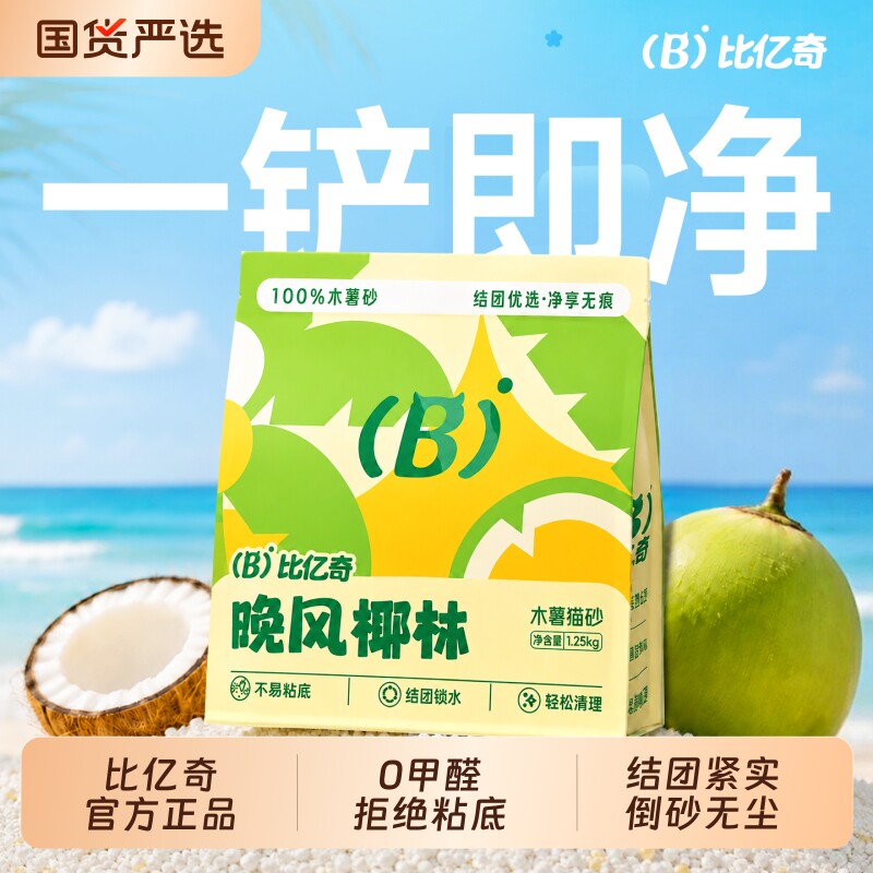 比亿奇木薯猫砂纯木薯猫砂木薯砂除臭无尘包邮家用猫砂不粘底