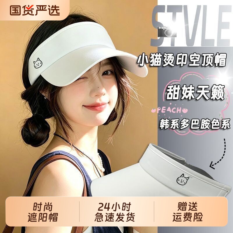 夏季透气可扎高马尾可爱小猫烫印空顶帽户外遮阳防晒甜美百搭帽子