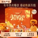 味滋源2026新款月饼礼盒装中秋节礼品特产送长辈企业员工福利送礼