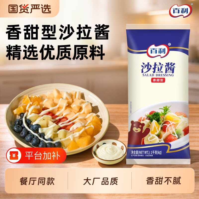 百利香甜沙拉酱1kg商用汉堡三明治蔬菜水果专用蜂蜜芥末酱料袋装