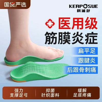 【医用】足弓支撑鞋垫NO.I