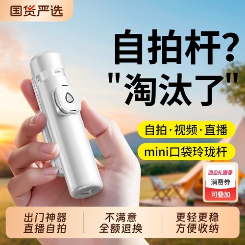 热销爆款】新款迷你便携自拍杆