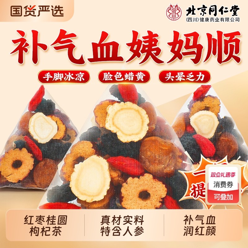 红枣桂圆枸杞茶补气养血女人调理气血美容养颜养生茶包信盛堂黄芪