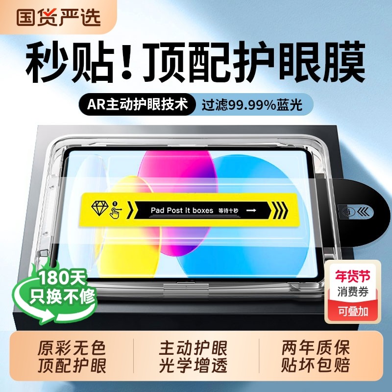 护眼zpv适用ipad11钢化膜ipadair7/6/5平板pro10/9保护mini苹果2025ar第11代11寸4/3贴8九2024/2022防指纹全,3C数码配件,平板电脑屏幕贴膜,淘宝优惠券,粉丝福利购,淘宝优惠卷