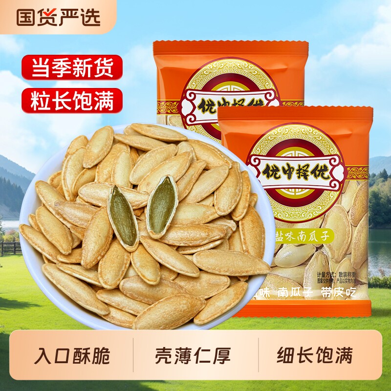 新疆大颗粒新货美人甲南瓜子椒盐味长粒南瓜子休闲炒货坚果零食