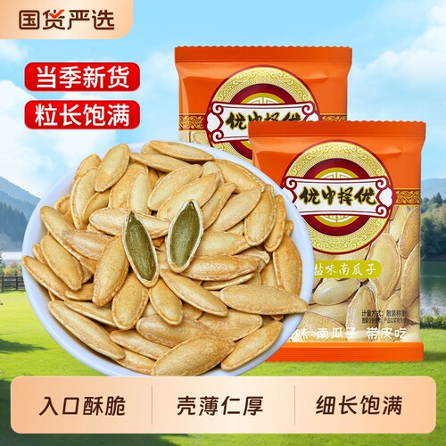 椒盐味南瓜子零食|千人回购