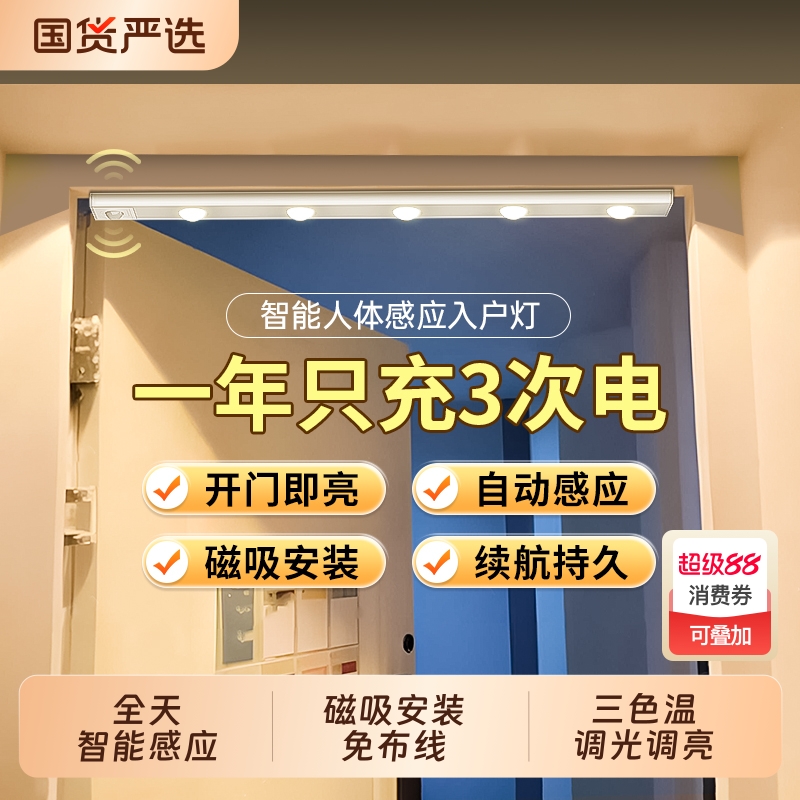 人体感应灯带无线自粘入户门玄关鞋柜进门小山丘充电磁吸led灯条