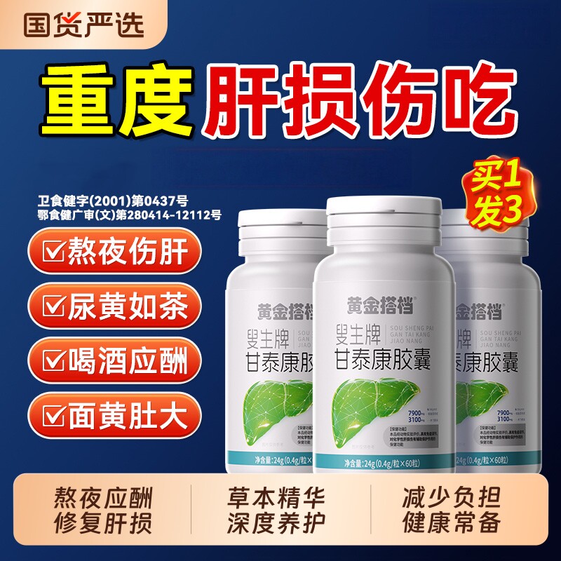 黄金搭档水飞蓟护肝片胶囊男女士养肝奶蓟草正品官方旗舰店第一名