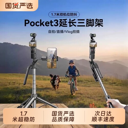冠格适用DJI大疆pocket3/4三脚架手持自拍杆可伸缩相机延长落地手机支架云台运动相机迷你便携演唱会双机位架