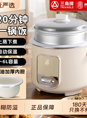 三角牌2-6L陶瓷油内胆家用电饭煲