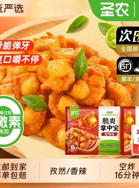 圣农脆爽掌中宝200g*2包鸡脆骨烧烤火锅烧烤烤串商用鸡膝软骨食材