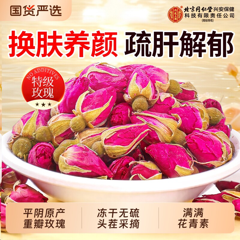 玫瑰花茶平阴干花食用重瓣玫瑰冻干养生茶官方旗舰店正品解郁疏肝