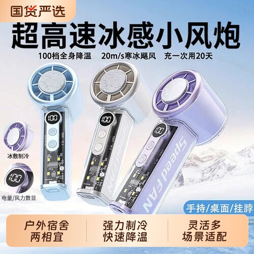 【2026新款】手持制冷小风扇冰敷迷你便携超长续航usb充电风扇折叠挂脖小型静音学生桌面宿舍户外降温神器