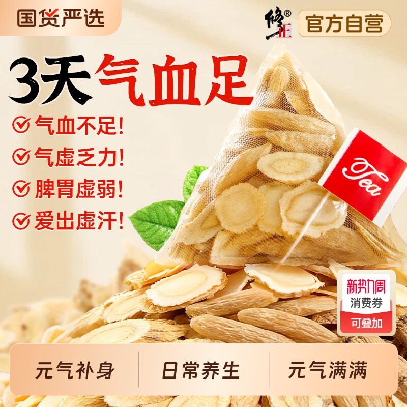 修正元气四宝茶西洋参黄芪党参麦冬组合茶正品中药材泡水喝旗舰店