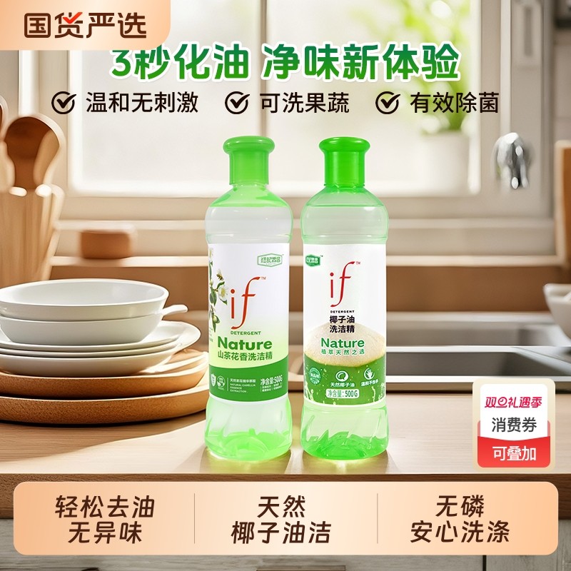 if椰油洗洁精小瓶装果蔬净家用食品厨房洗碗学生清洁餐具去油洗涤