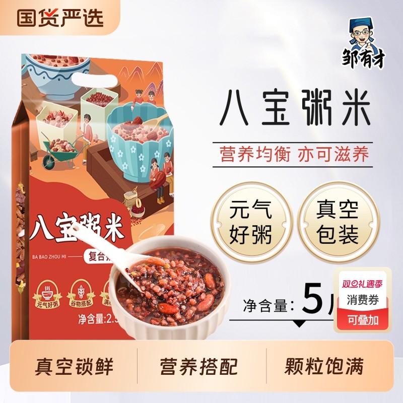 八宝粥米原材料糙米五谷杂粮主食粥散货批发孕妇无蔗糖营养粥专用