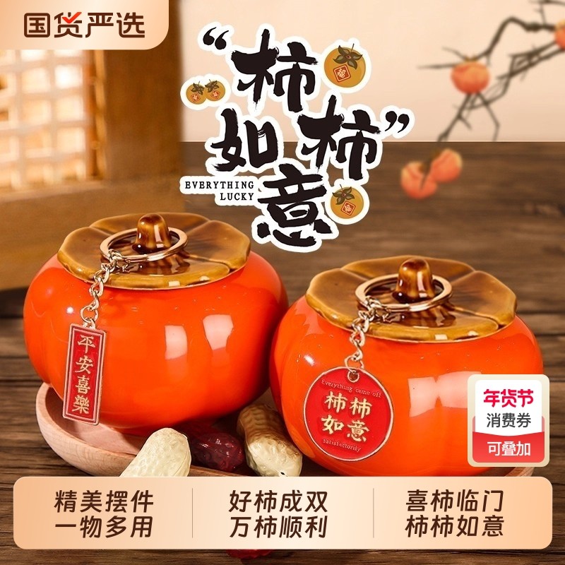 过年乔迁之喜装饰柿柿如意摆件仪式用品客厅柿子新居礼物摆放中式