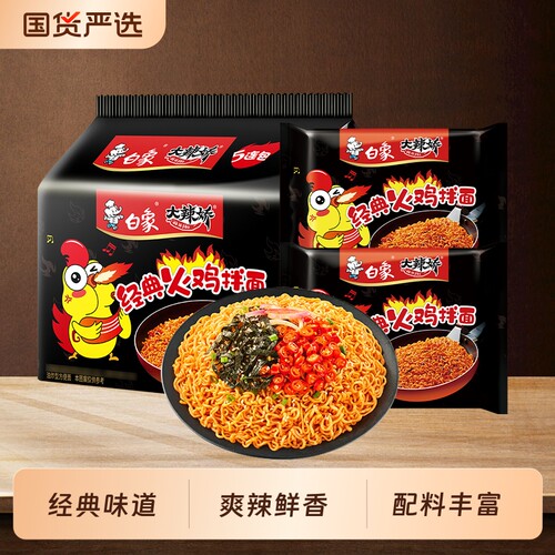 白象大辣火鸡面袋装|千人加购
