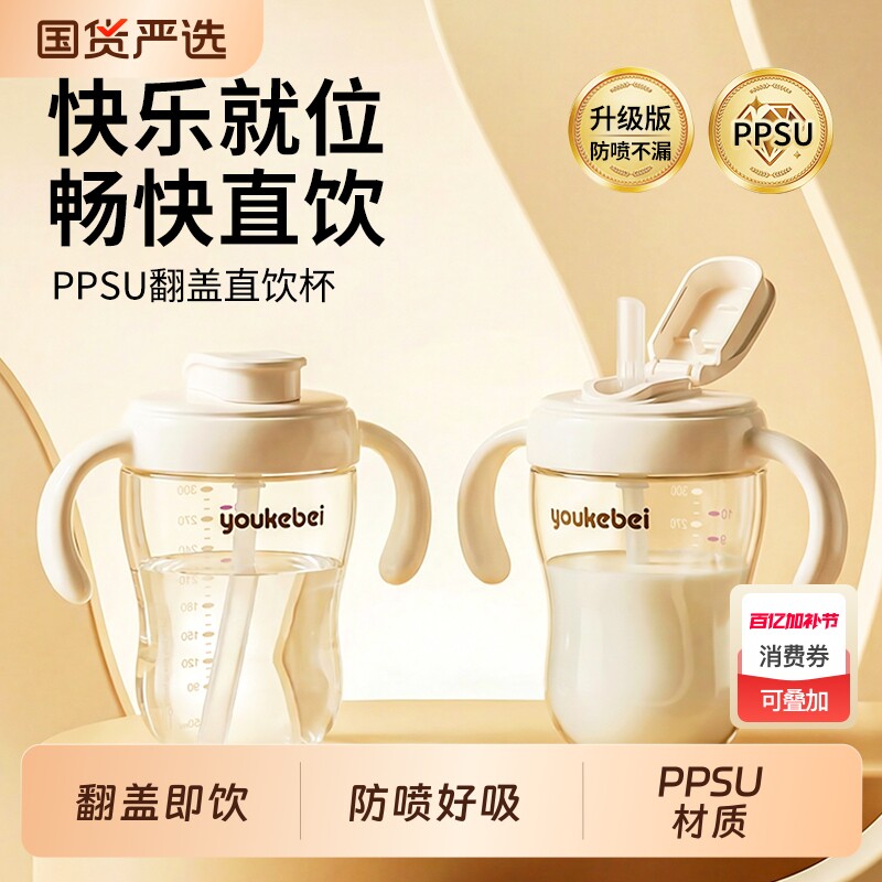 PPSU翻盖吸管杯婴幼儿喝水喝奶直饮奶瓶防摔宝宝学饮水杯