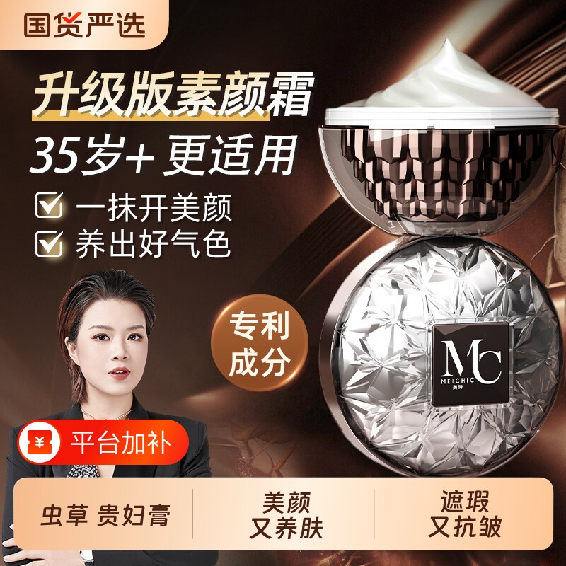 宋潇美诗贵妇膏官方旗舰店官网正品虫草灵芝懒人素颜霜面霜