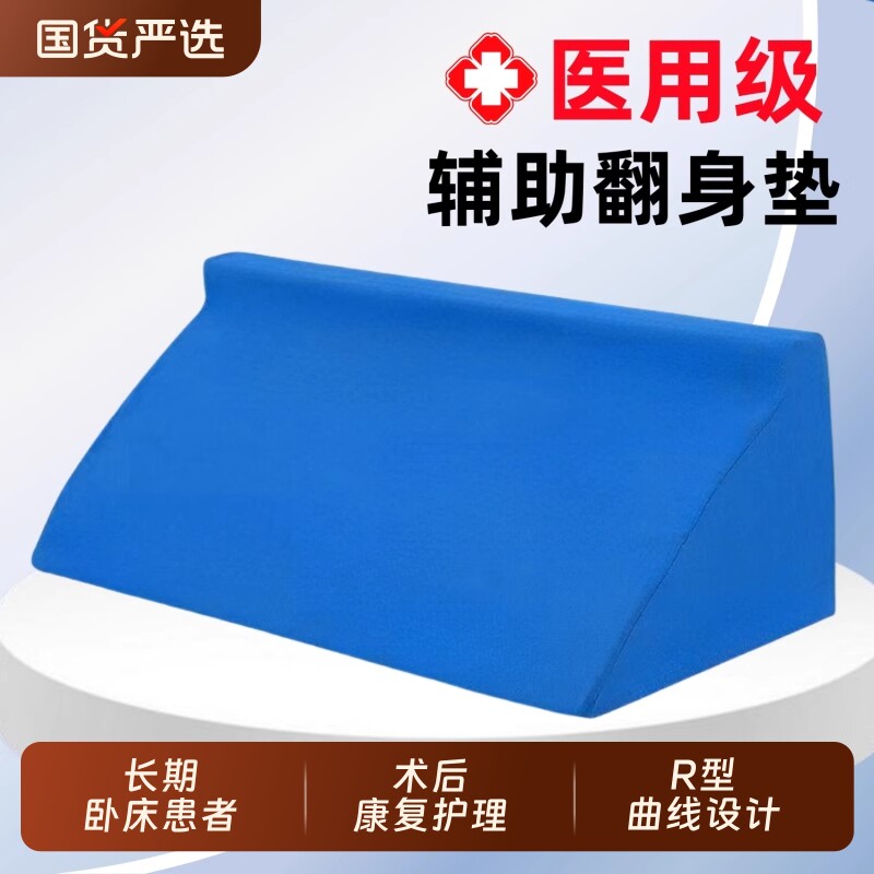 翻身垫医用老人护理用品瘫痪卧床病人防褥疮三角枕孕妇辅助枕头