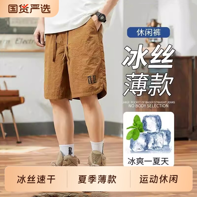 冰丝休闲短裤男士夏季薄款宽松透气外穿速干裤美式工装运动五分裤