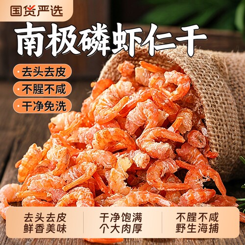 南极磷虾仁干货新鲜小虾米