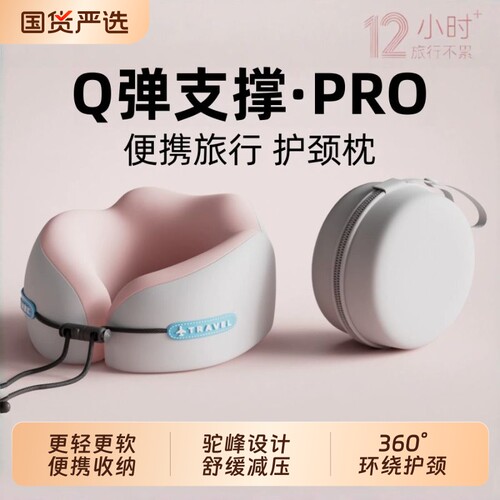 记忆棉u型枕脖枕旅行飞机护颈椎枕便携坐车睡觉神器脖子靠枕枕头