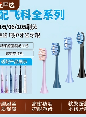 适配FLYCO飞科电动牙刷头FT7105/7106/7108/7205/CB01/TH01替换头