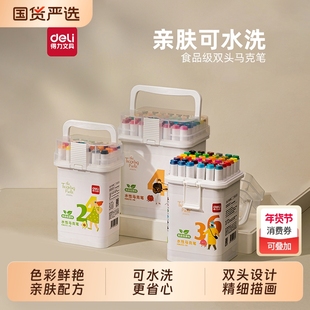 得力食品级水彩笔彩笔儿童无毒可水洗双头水性马克笔不透纸48色24色水彩笔小学生专用儿童画画笔彩笔画画专用