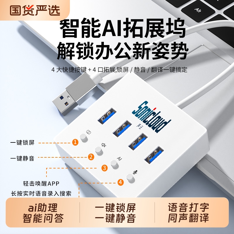 智能ai拓展坞电脑办公助手分线器多口USB3.0扩展坞语音打字翻译神器