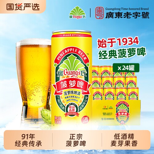 广氏菠萝啤酒含酒精果味啤酒