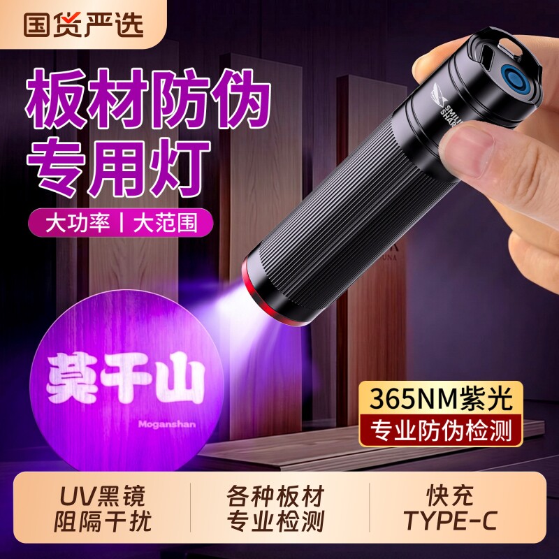 板材防伪紫光灯荧光检测验收专用鉴别365nm紫外线验钞蓝光手电筒