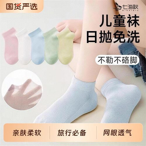 儿童一次性袜子男女童旅行必备日抛免洗中筒网眼透气短袜丢丢袜