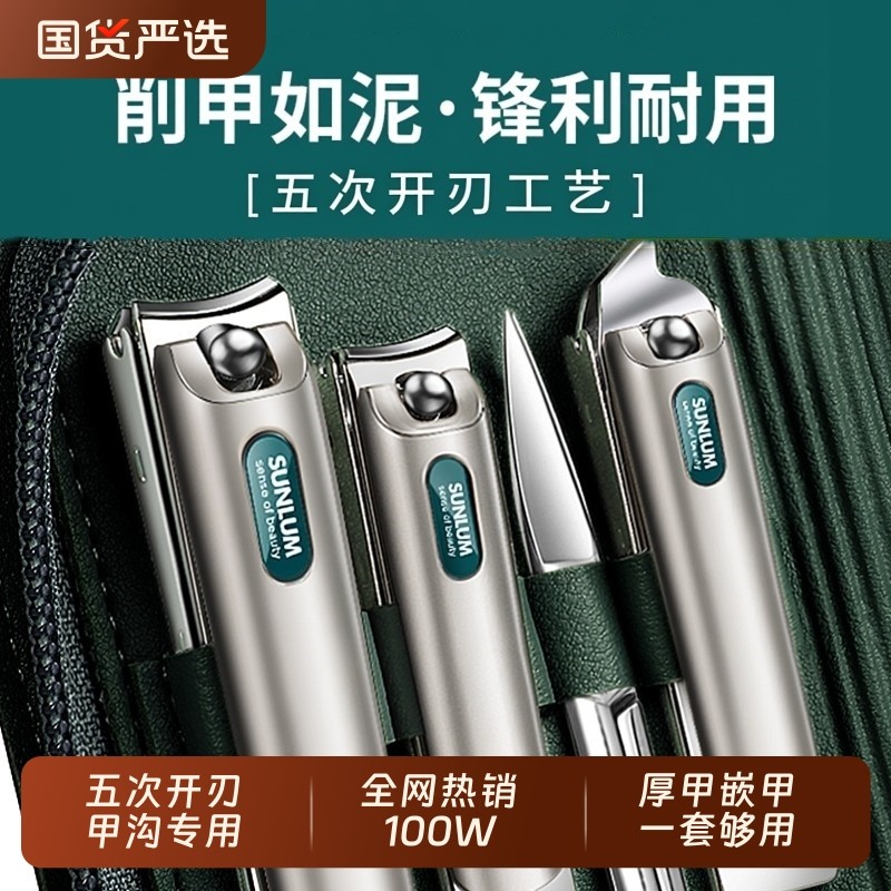 索朗Sunlum2026新款指甲钳套装厚甲沟专用工具修脚剪刀死皮