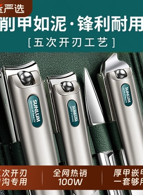 索朗Sunlum2026新款指甲钳套装厚甲沟专用工具修脚剪刀死皮剪炎