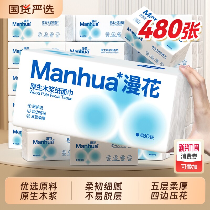 漫花原生木浆抽纸整箱批发实惠装家用餐巾纸面巾纸四边压花卫生纸