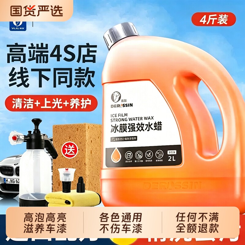 洗车水蜡汽车专用洗车液高泡沫清洁剂强力去污蜡水溶解清洗剂喷壶