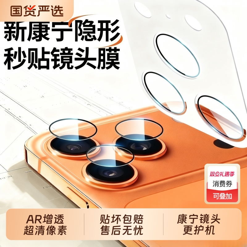 17pm镜头膜适用iphone17pro16pro/15/14pro钢化镜头贴保护plus秒贴ip16手机后摄像头膜por镜头圈新款全包15pr