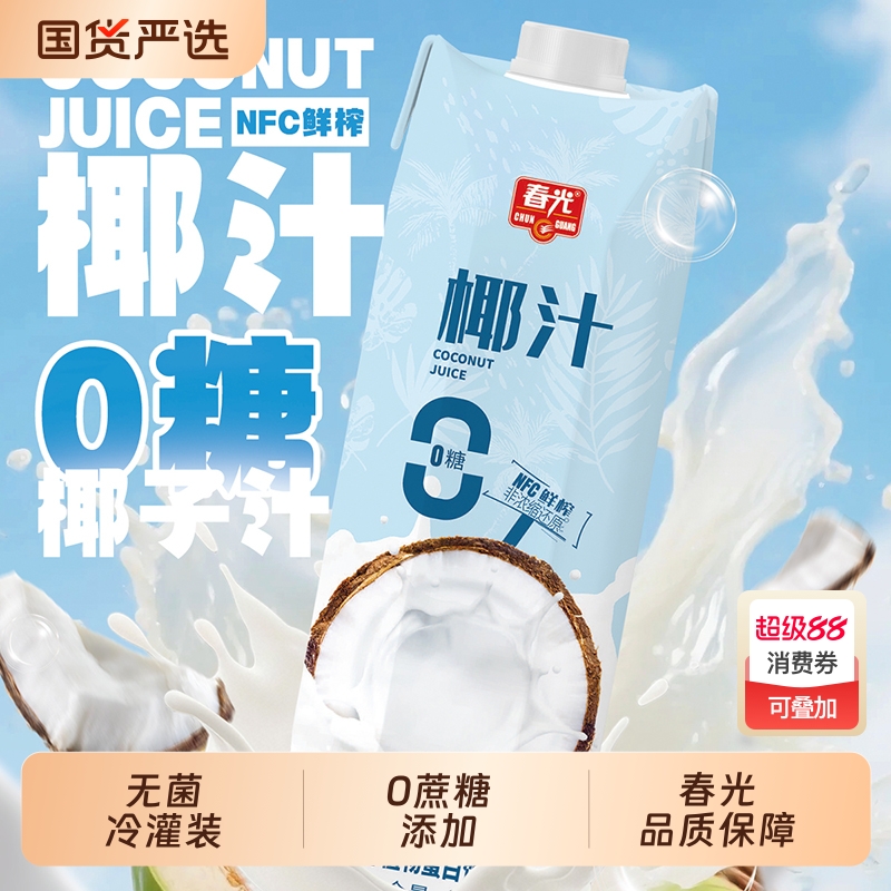 春光食品海南特产椰汁椰奶椰乳植物蛋白饮料生椰拿铁咖啡搭配