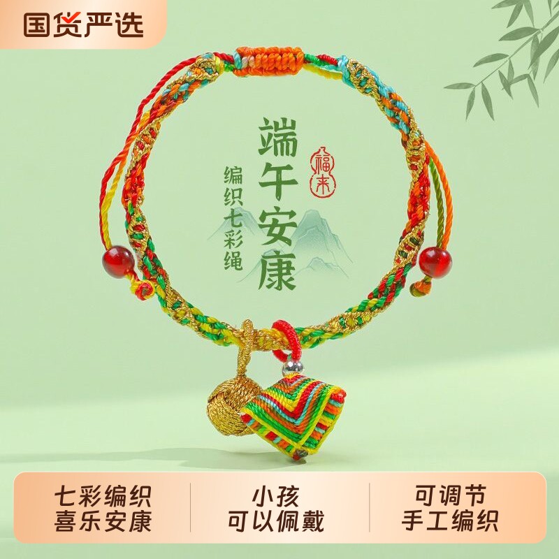 端午节五彩绳手工编织手链婴儿小粽子老式五色线手绳儿童宝宝古法