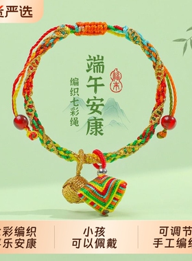 端午节五彩绳手工编织手链