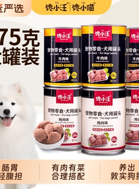 试吃装馋小汪狗狗零食狗罐头湿粮拌饭非主食375g大小型犬全犬种
