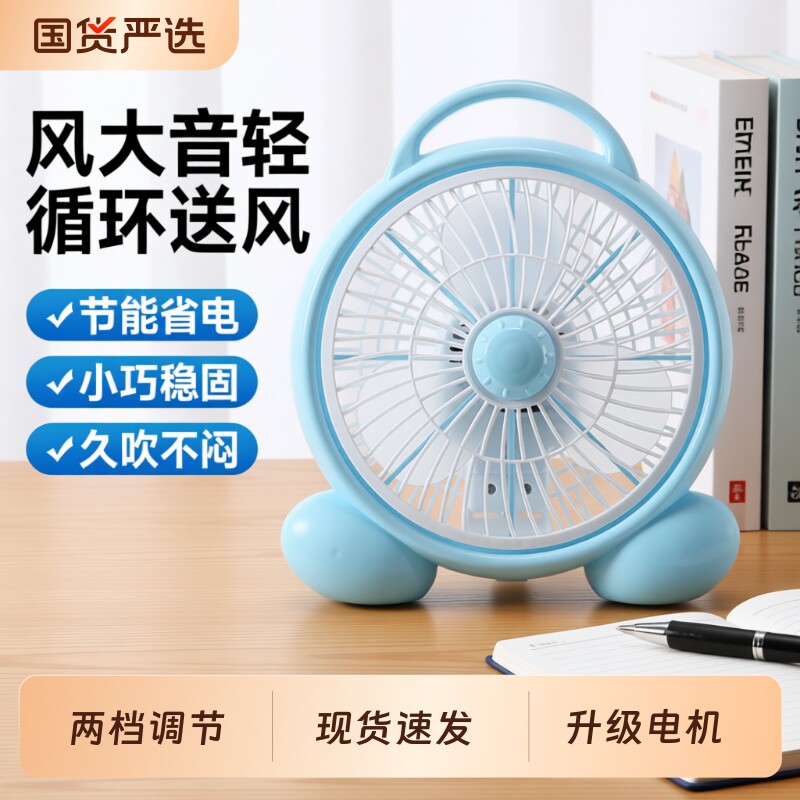 夏天电风扇小宿舍学生床上电扇小型寝室办公家用台式电扇迷你台扇