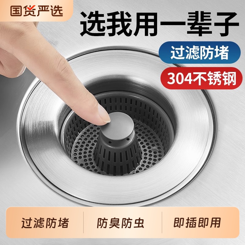厨房洗菜盆水槽下水器配件不锈钢漏水塞过滤网通用水池新款弹跳芯