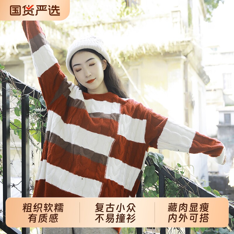 复古撞色条纹麻花毛衣女秋冬宽松慵懒圆领套头软糯加厚针织上衣