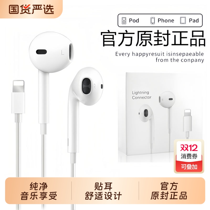 【官方认证】原装有线耳机