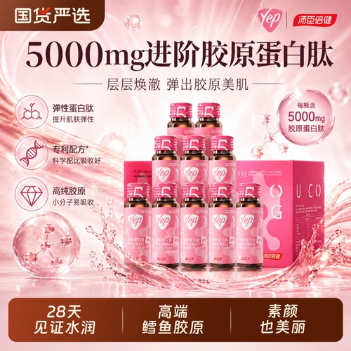 汤臣倍健胶原蛋白口服液yep