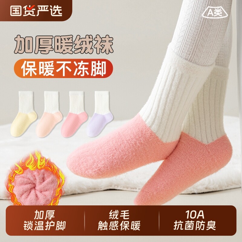 儿童袜子女童冬季加绒加厚秋冬澳绒中筒袜冬款保暖睡眠袜长筒地板
